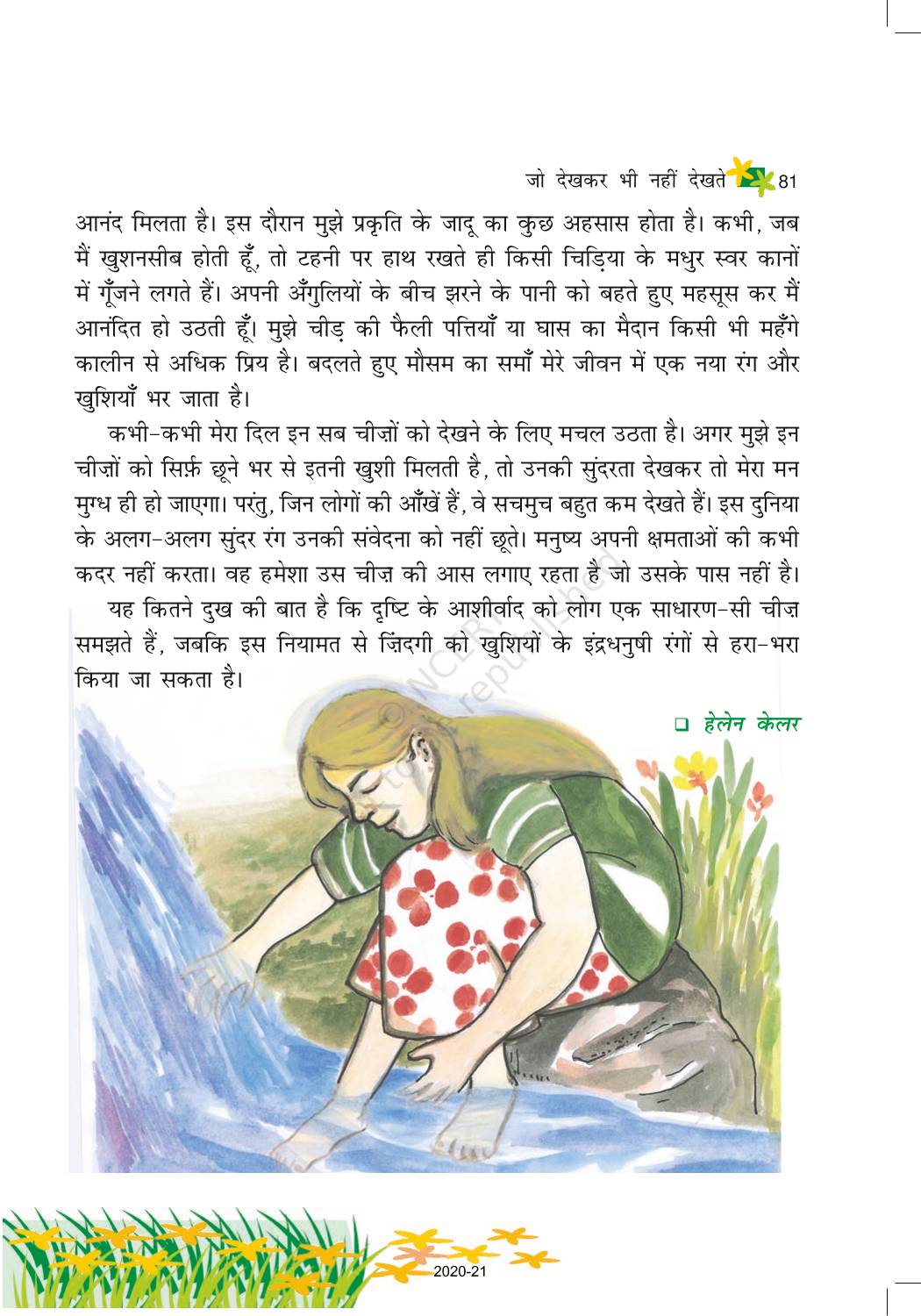 Jo Dekhkar Bhi Nahin Dekhte Ncert Book Of Class 6 Hindi Vasant Part 1 4753